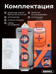 Защитное стекло для iPhone 16 Pro Max Remax ES-01 с аппликатором